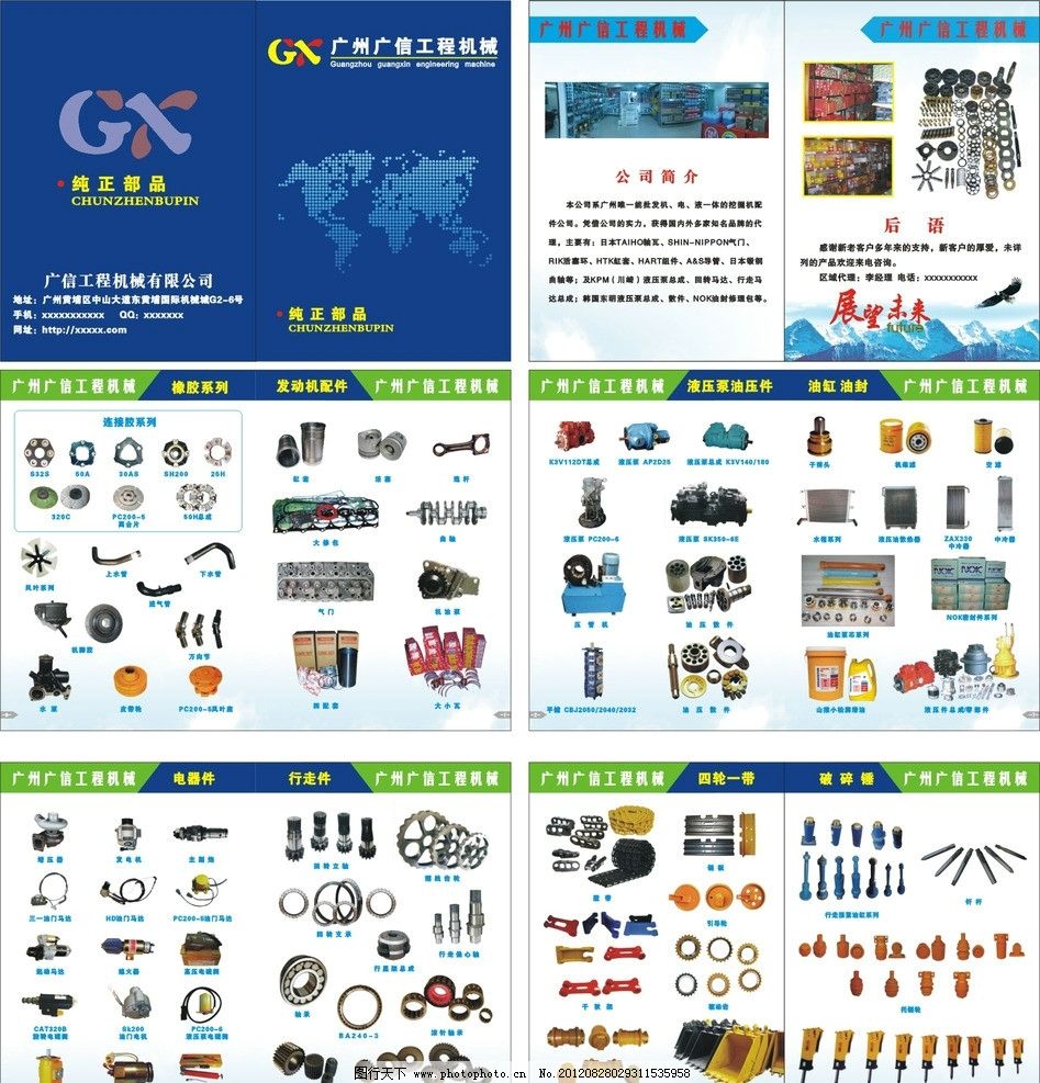 卓越性能，精工品質——工程機械零部件與汽車配件全面解決方案